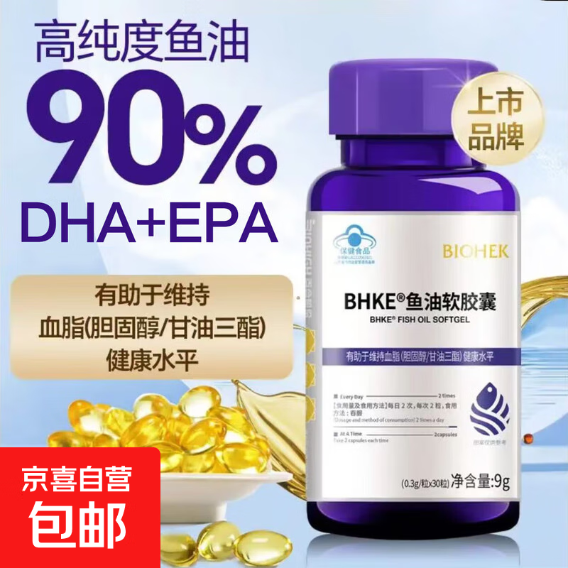 百合康高浓度深海无腥鱼油软胶囊含90% omega-3 DHA+EPA 30粒/瓶 鱼油30粒*1