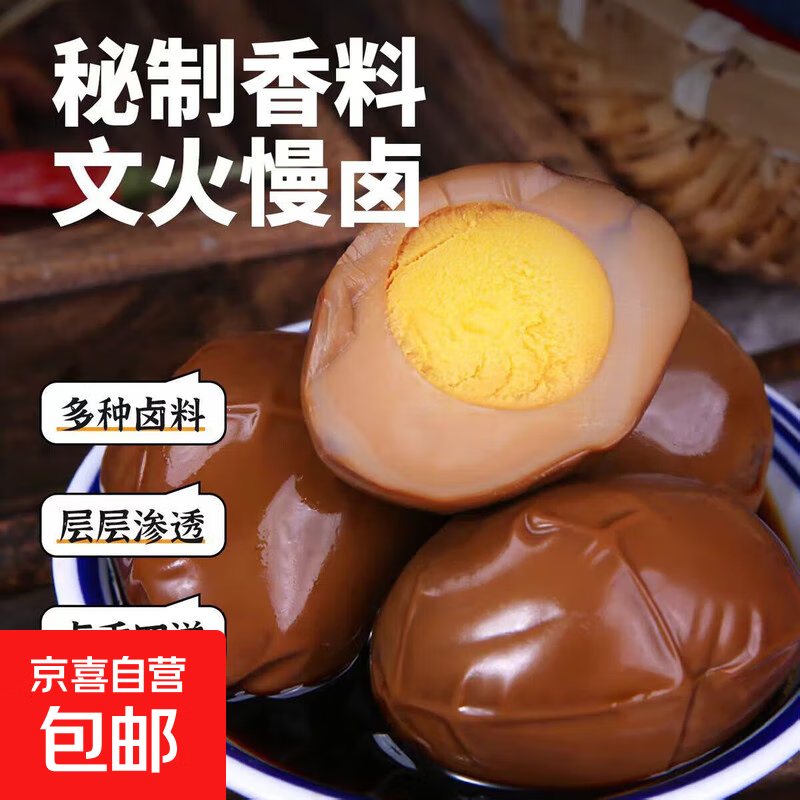 15枚装卤鸡蛋办公休闲零食生鲜鲜鸡蛋30g无壳茶叶蛋风味营养早餐 2枚