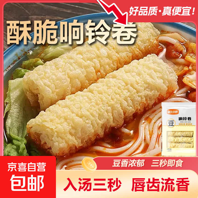 黄金响铃卷油炸豆皮卷腐皮卷火锅食材麻辣烫螺狮粉关东煮批发 响铃卷10卷*2