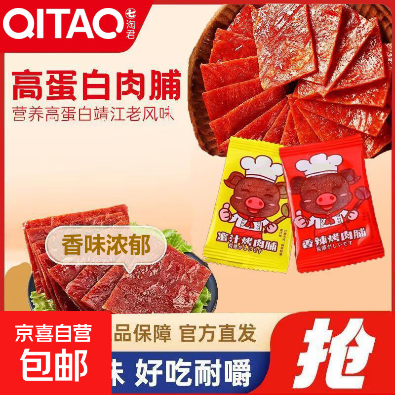 蜜汁烤肉脯 猪肉脯靖江风味休闲零食独立包装办公室解馋约4g/包 8包蜜汁烤肉脯（拍3单发30包）