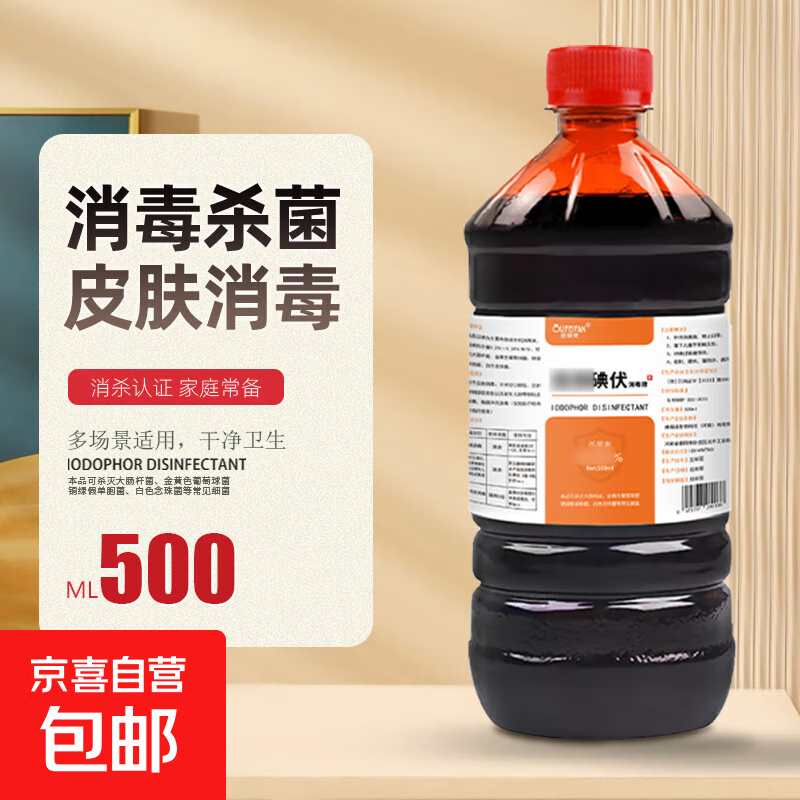 医用碘伏消毒液大瓶装伤口皮肤消毒杀菌护理碘酒碘液脐带消毒家用 碘伏消毒液500ml*1瓶