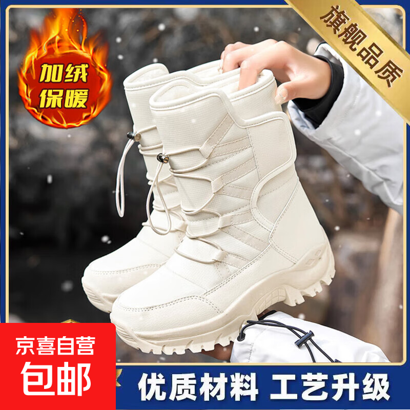 户外东北雪地靴女冬季加绒加厚保暖棉鞋女士防滑防水中筒厚底棉靴 米白旗舰版加绒 43