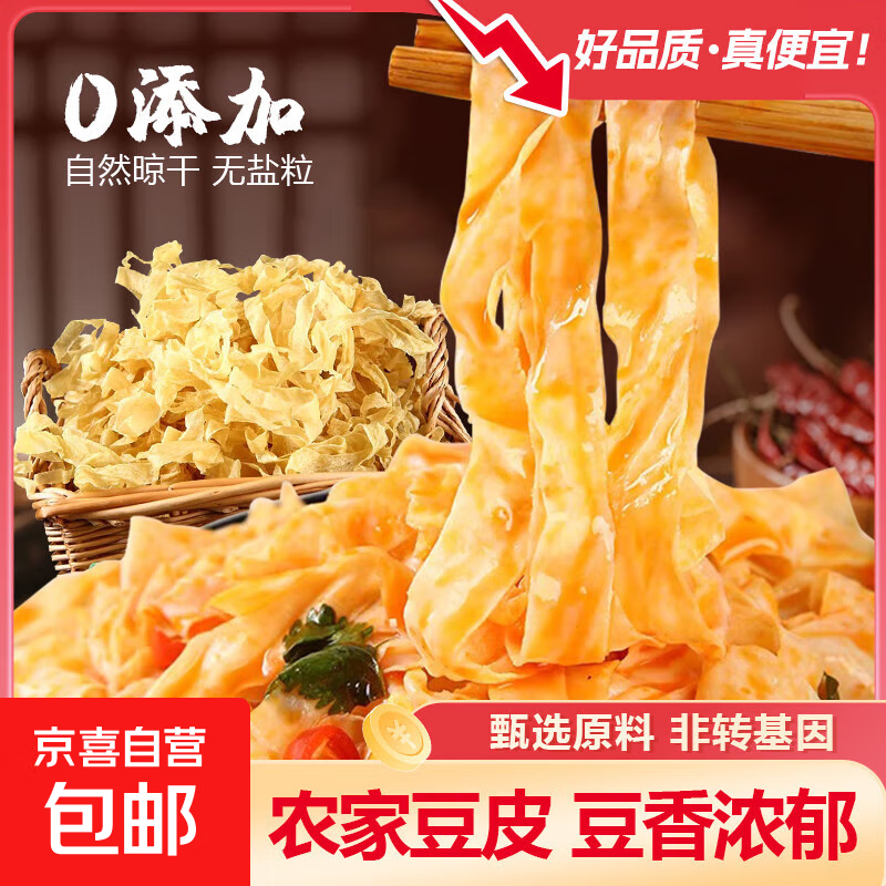 农家豆皮非转基因干豆丝老油豆皮干货腐竹凉拌火锅人造素肉豆制品 50克