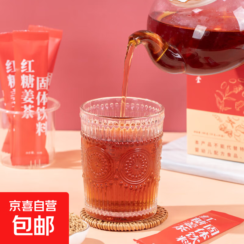 【红糖姜茶】正宗黑糖老姜独立包装盒速溶经期红糖姜茶 红糖姜茶10g*2条