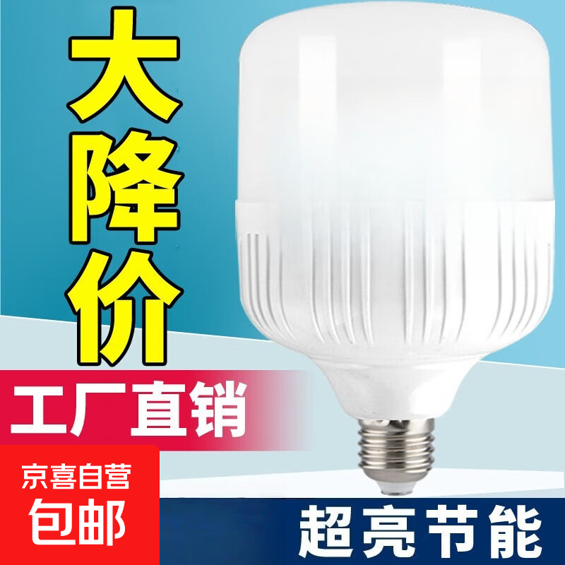 LED灯泡超亮家用大螺明灯泡工厂车间白光大功率节能灯泡球泡 80W超亮【省电#耐用】1只装
