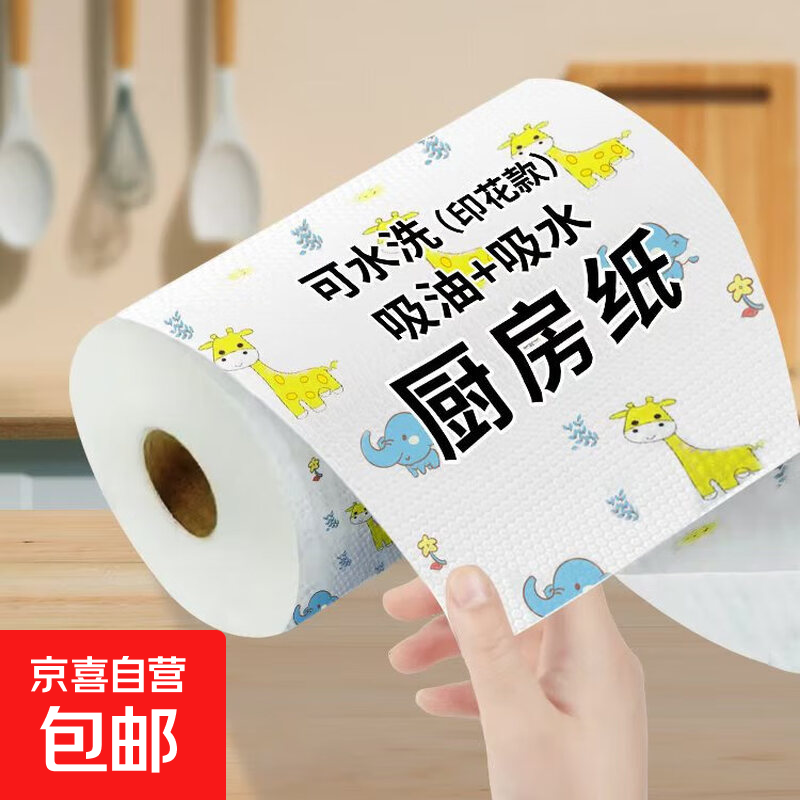 【干湿两用】懒人抹布可水洗食品级不沾油一次性厨房纸厚洗碗布 花色随机 1层 25节*1卷 18*20cm