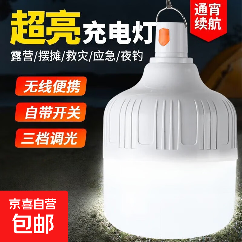 户外防水夜市地摊摆摊神器超亮led白光充电灯泡家用照明节能耐用 800W三档调光 超亮耐用 配USB线