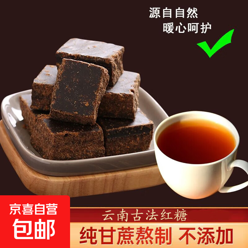 云南甘蔗红糖黑糖古法熬制速溶经期红糖姜茶大姨妈独立包装袋装 【拍2单发3包，3单发4包】原味红糖块85g/包
