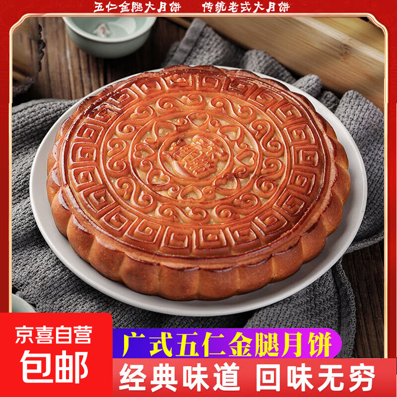 罗家月中秋节广式月饼五仁金腿大月饼老式五仁金火腿礼盒送礼团购 五仁金腿2斤（裸饼无礼盒）