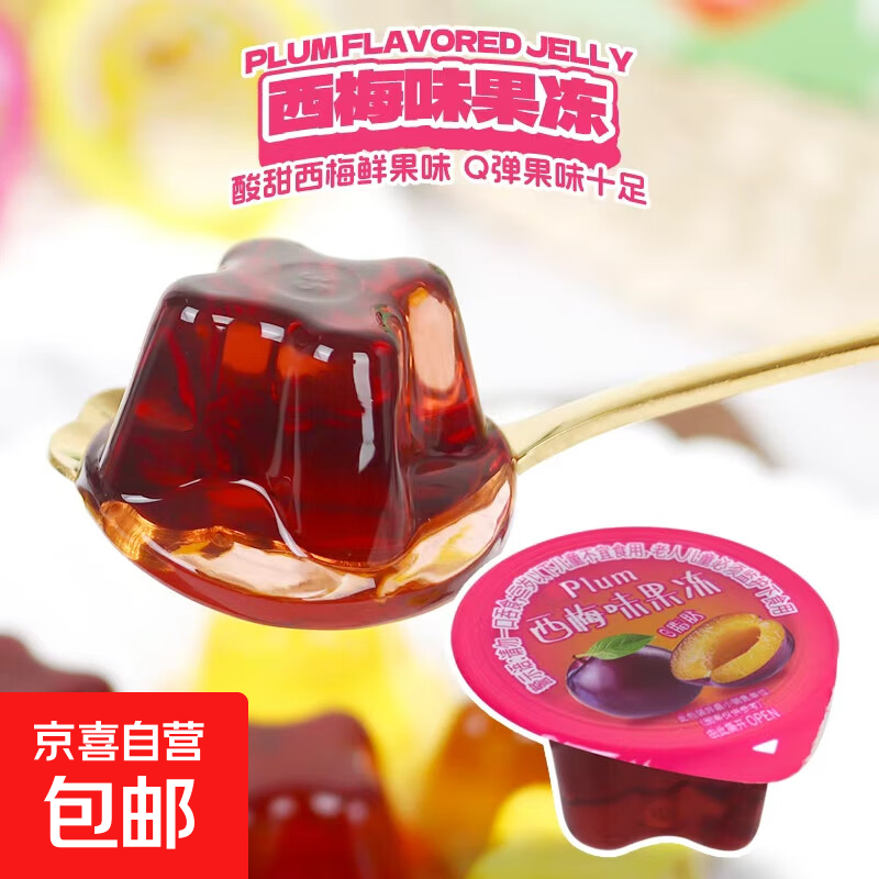 【Q弹爽口】果冻解馋休闲零食解馋香甜果味合单发货 西梅口味杯状果冻约210g(14个)