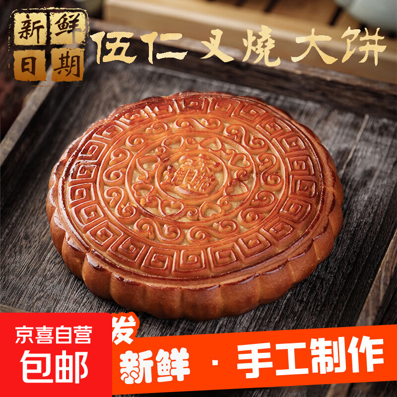 罗家月中秋广式五仁肉松叉烧大月饼礼盒老式手工伍仁送礼团购批发 五仁叉烧1斤（裸饼无礼盒）