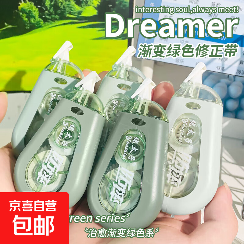渐变色修正带简约顺滑涂改高颜值学生颜值清新大容量改正防摔 双层外壳耐摔-渐变绿【1支装共30米】