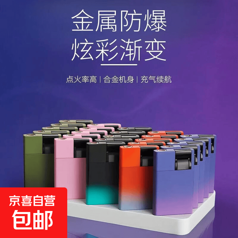 高档金属50支磨砂防风打火机新品充气打火机批发商超卡片机直冲 【金属蓝焰防风】渐变 1支