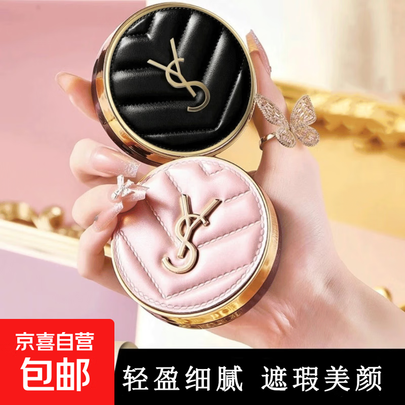 YS圣罗正品皮革气垫粉底液遮瑕控油持久bb霜防水防汗不易脱妆 【粉皮革】自然色小样5g*1盒
