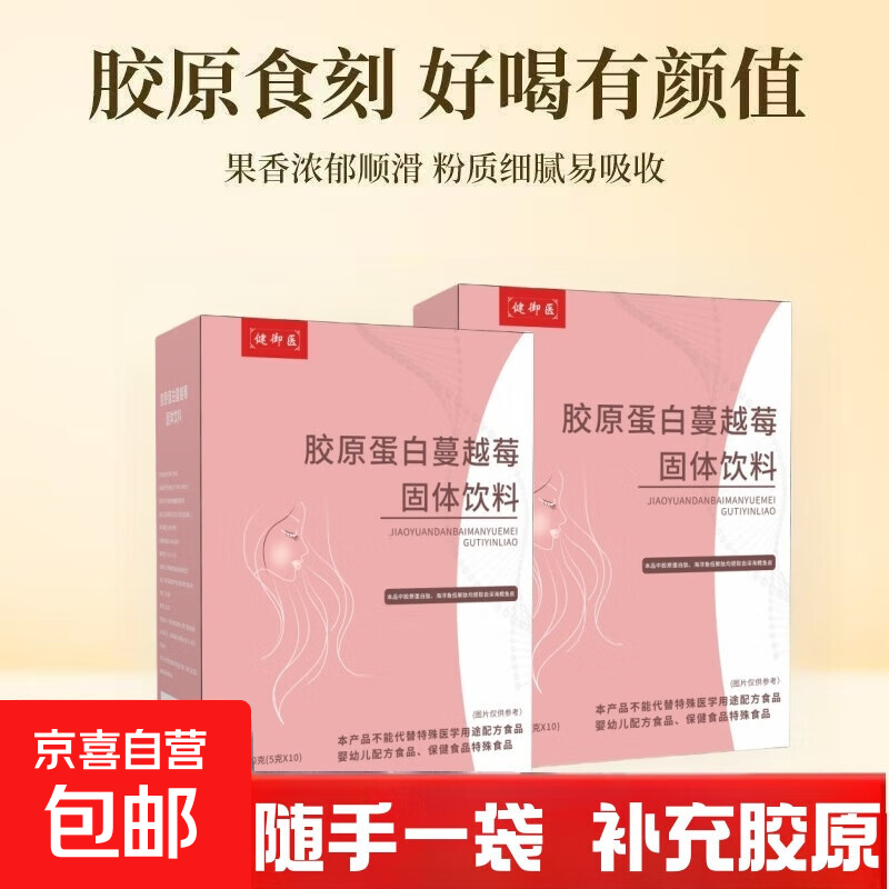 胶原蛋白蓝莓蔓越莓粉固体饮料好吸收小分子胶原蛋白肽 安心试购:1盒10袋