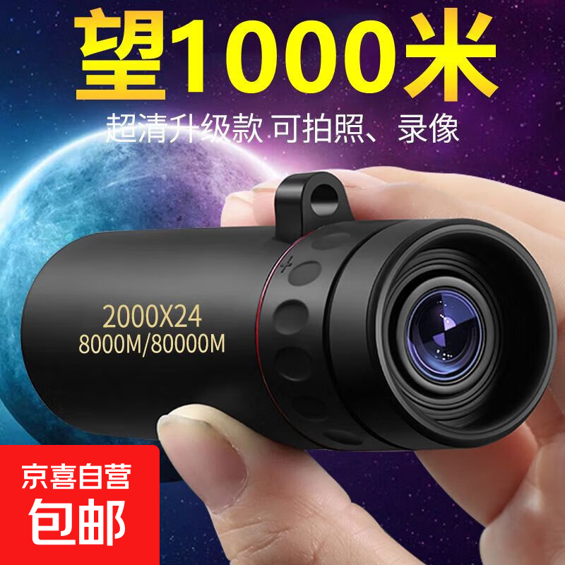 如弘望远镜高清高倍小型便携专业级成人户外旅行儿童看演唱会拍照 顶配超清款+送收纳包+拍照夹