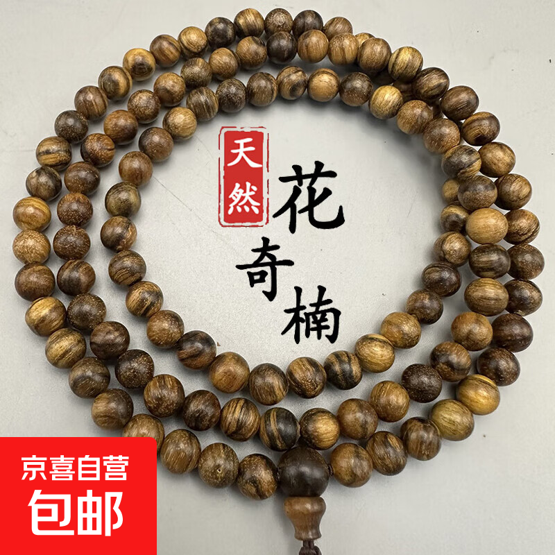 印尼花奇楠沉香手串天然香味虎皮斑纹奇楠木佛珠男女款手链念珠 0