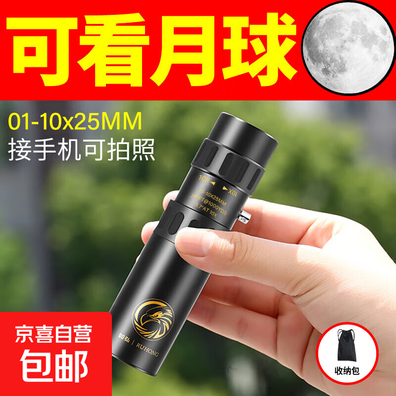 如弘【高清便携】望远镜高倍单筒专业日夜户外手机拍照演唱会儿童观鸟 新款单筒高倍高清+收纳包