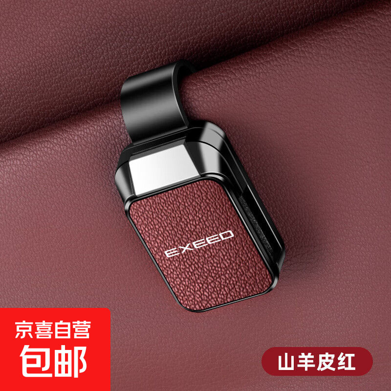 适用2025款EXEED星途凌云遮阳板车载眼镜夹揽月追风瑶光C-DM创意 3EXEED【眼镜夹Y001-皮面款】山