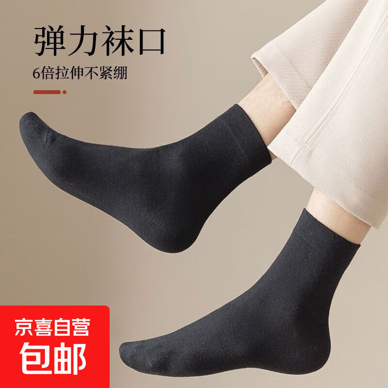 欧黛秀【经典商务】袜子男士四季抗菌防臭中筒商务袜吸汗透气耐磨 随机 1双 均码