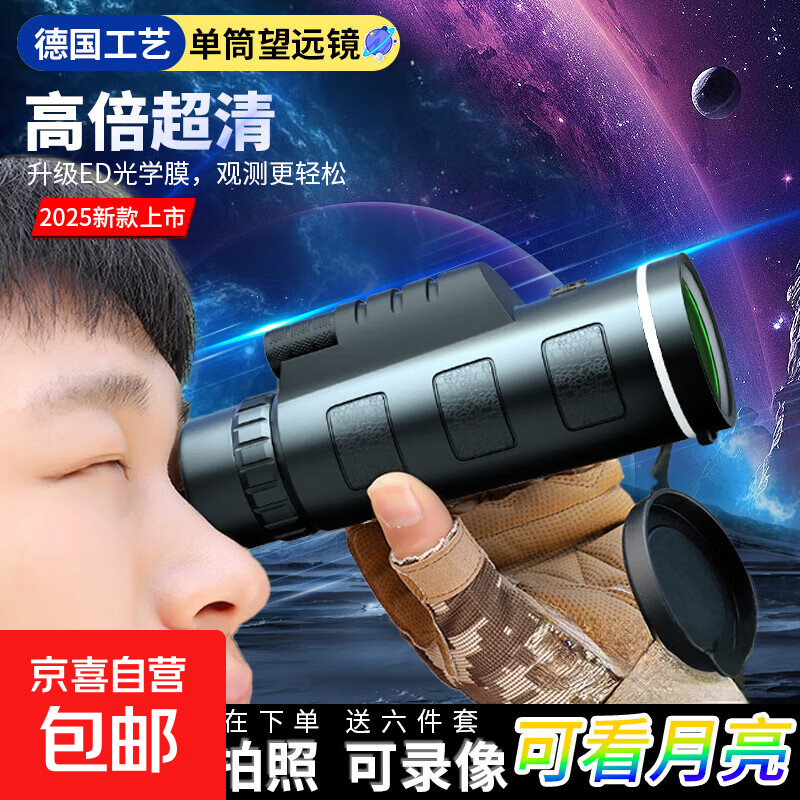 如弘【单筒迷你】单筒望远镜高倍高清专业手机拍照观鸟旅行便携 【德国工艺】单筒高倍高清