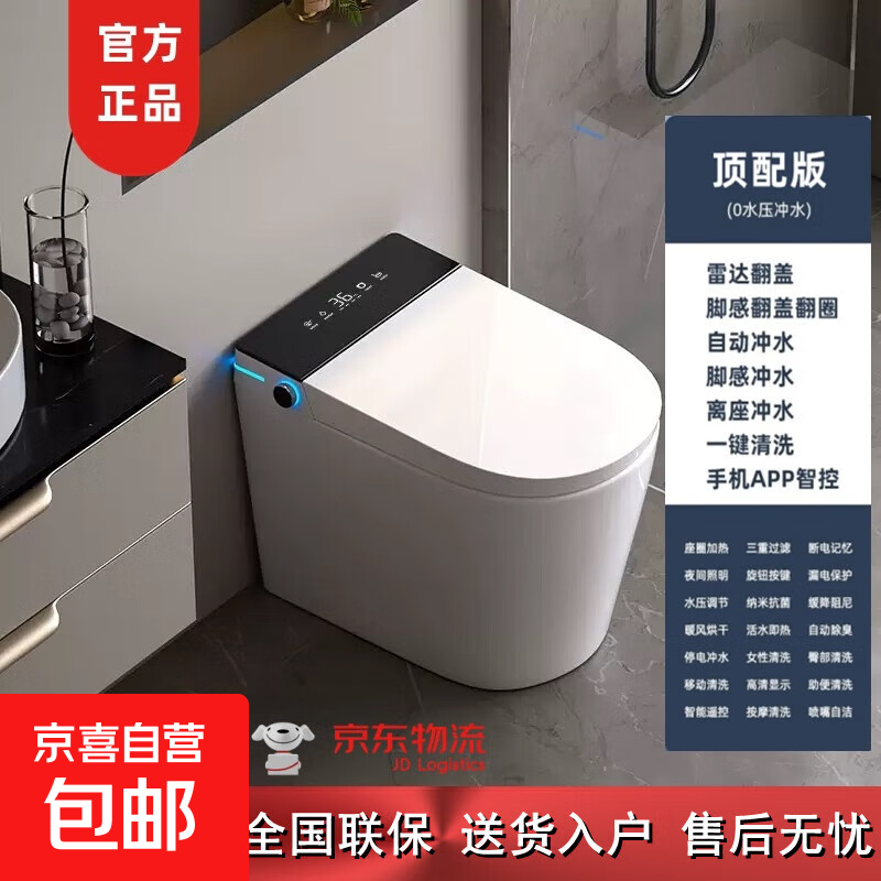九牧同款智能马桶一体机无水压限制全自动电动座圈加热家用坐便器 氛围灯顶配版(带水箱) 305/300mm