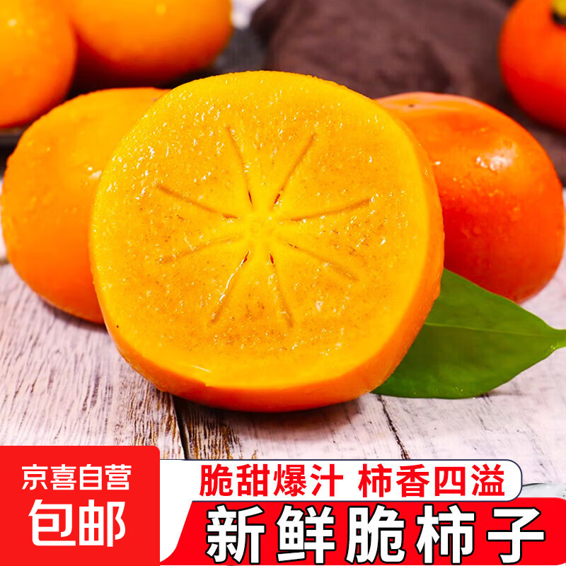 新鲜巧克力柿子 脆甜可口 吃硬的 阳丰脆柿应季水果 2个尝新 单果80g+