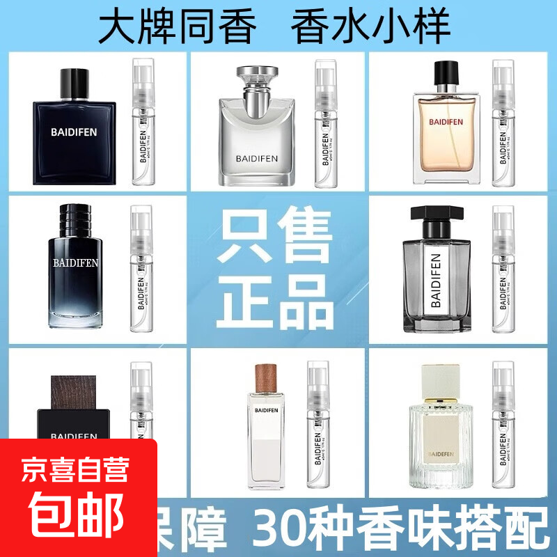 正品香水小样女士大牌同香持久淡香邂逅玉龙茶真我蔚蓝大地男试香 8支装男香【3ml】蔚蓝+大地+大吉岭茶+旷野等