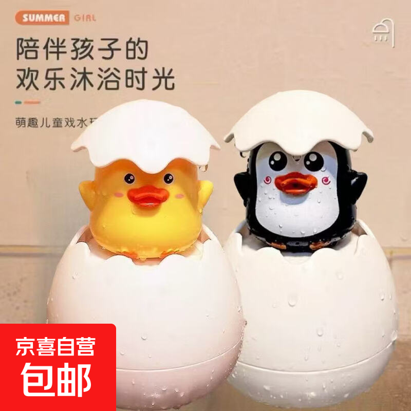 浴室洗澡漂浮喷水小黄鸭企鹅恐龙蛋宝宝戏水儿童玩具花洒网红同款 小企鹅【1个装】