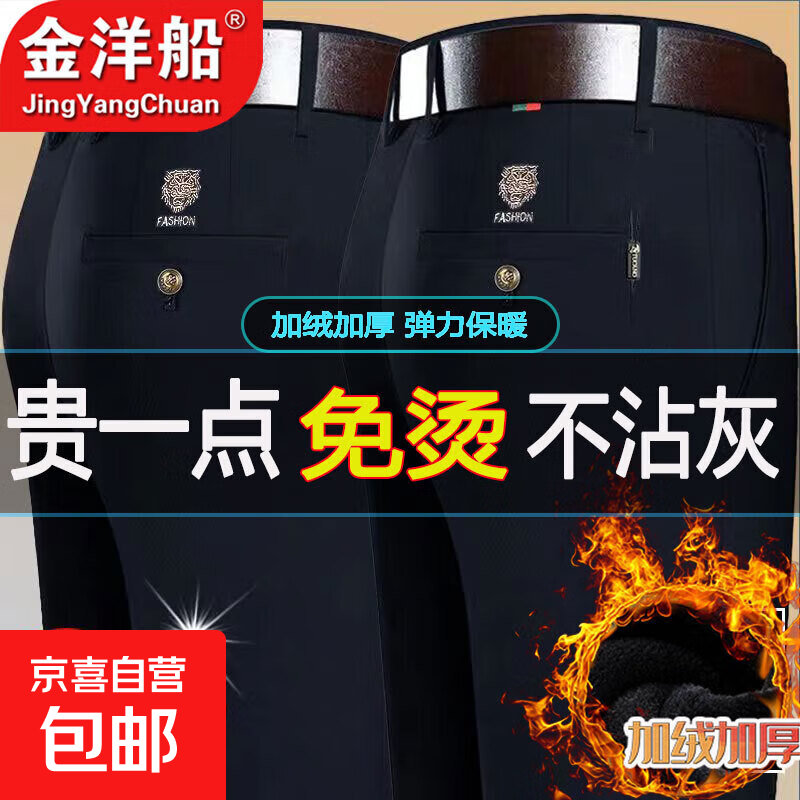爸爸秋冬加绒加厚高弹力男士西裤超垂顺免烫宽松直筒中年商务男裤 虎头818【加绒加厚】藏青+藏青 32 -建议【130-140斤】左右
