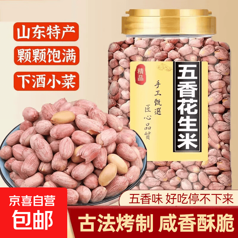 五香烤花生米500g含罐新货下酒菜炒货脱油多味花生零食休闲食品 五香烤花生重量500g*1罐
