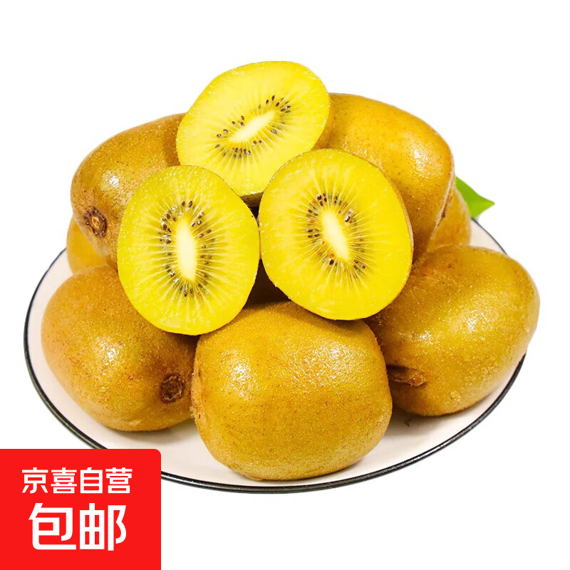 黄心猕猴桃水果整箱金果新鲜当季时令即食黄金奇异果 （60-80g）净重1斤约8-12枚