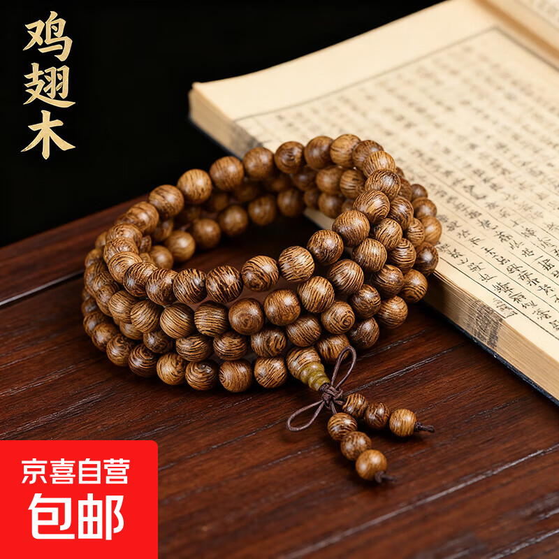 非洲鸡翅木佛珠手串2
