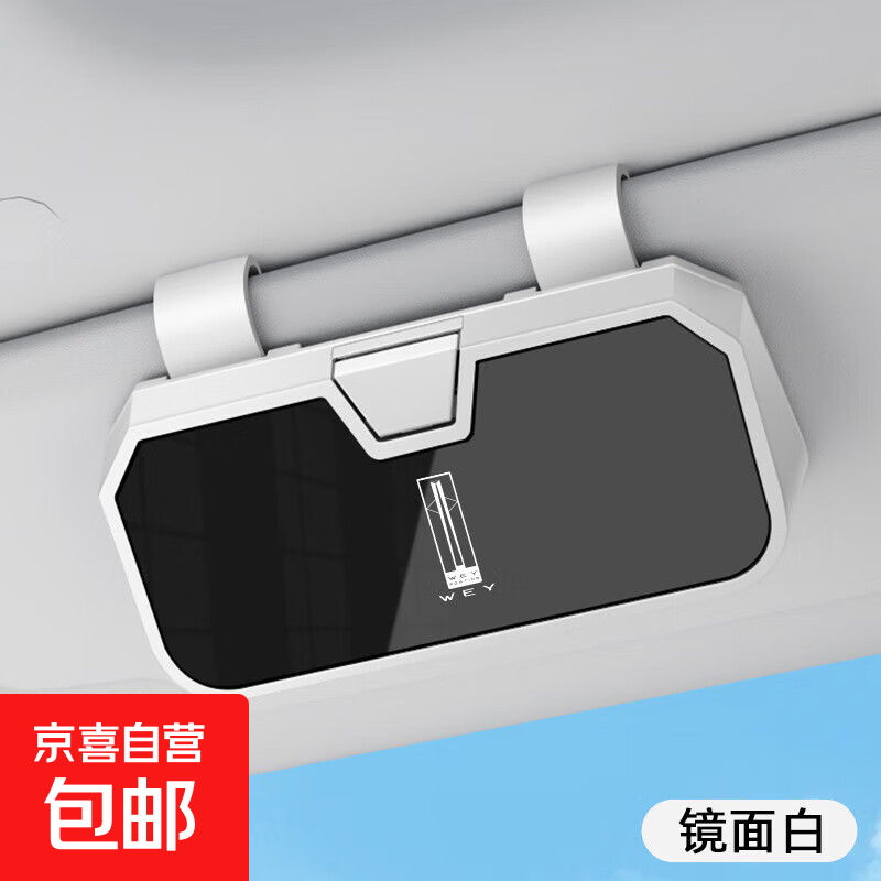 适用2025款魏牌高山车载眼镜盒适用24款长城魏派高山8八轻奢 【魏派-眼镜盒H001】镜面白