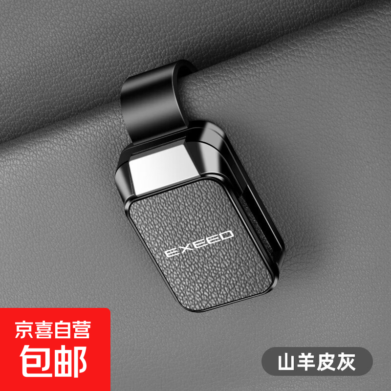 适用2025款EXEED星途凌云遮阳板车载眼镜夹揽月追风瑶光C-DM创意 2EXEED【眼镜夹Y001-皮面款】山