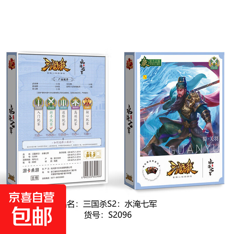 s2096水淹七军 40盒/箱