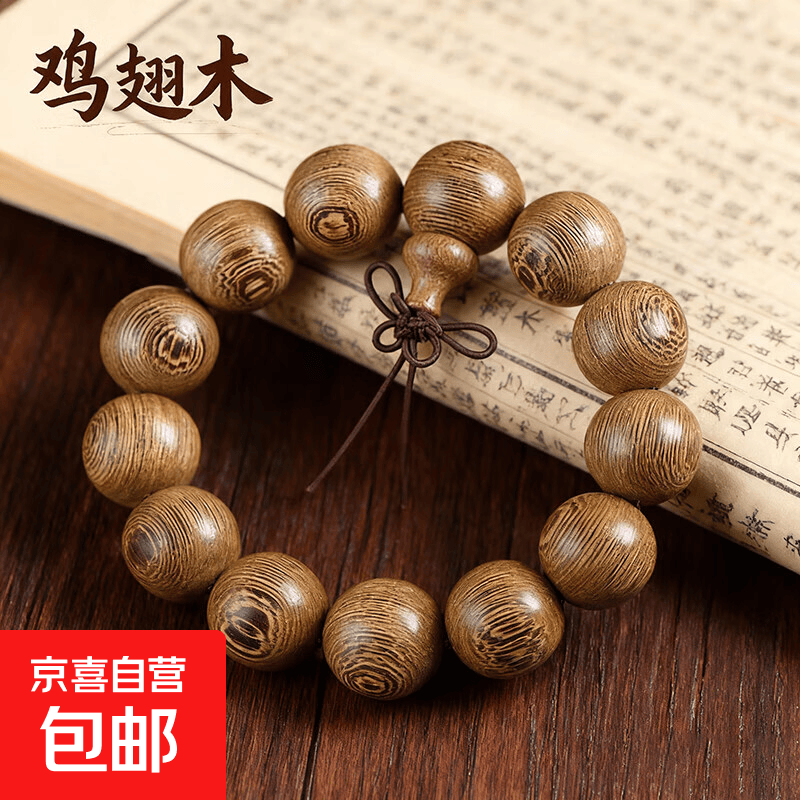 非洲鸡翅木佛珠手串2