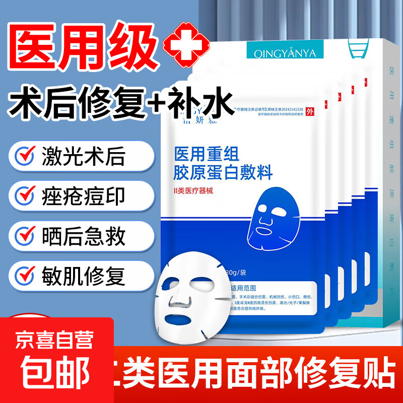 医用重组胶原蛋白敷料激光祛斑水光针光子超皮秒敏感补水修护面膜 1贴【多贴效果更好】