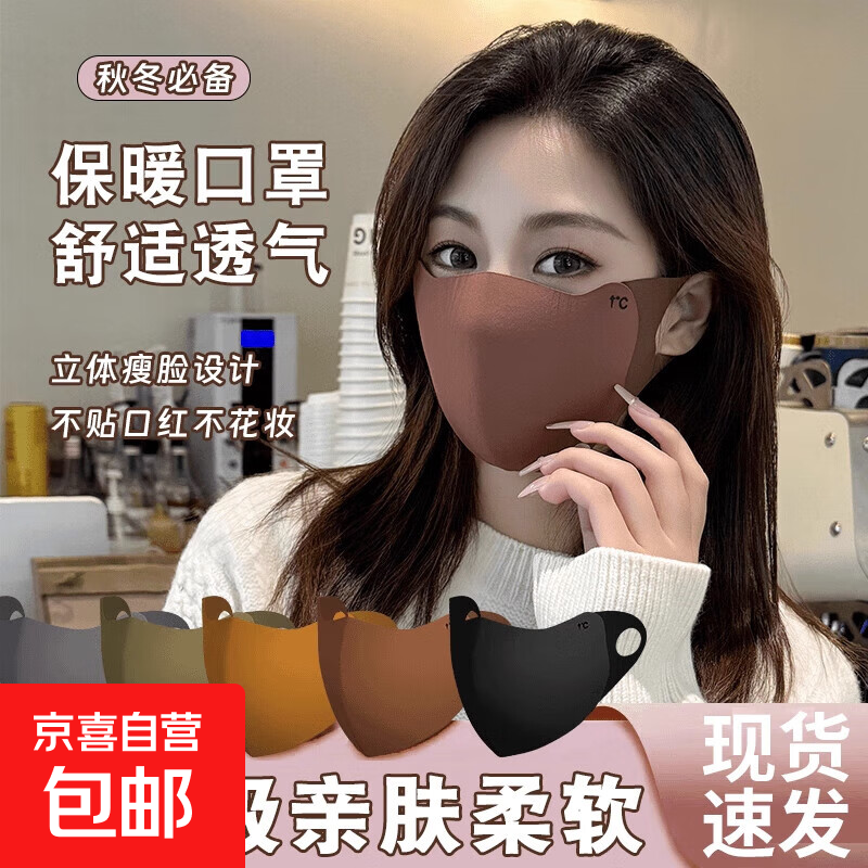 美拉德秋冬保暖口罩骑行防风御寒无痕显瘦修饰小脸型可水洗护眼角 暮色黑：2个【轻松换洗】