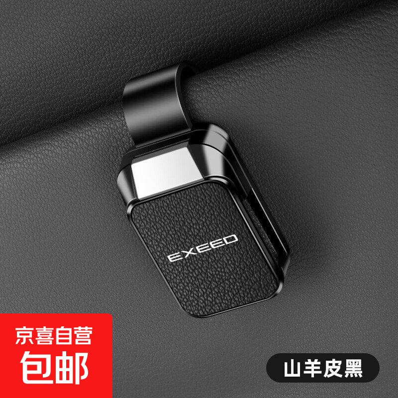 适用2025款EXEED星途凌云遮阳板车载眼镜夹揽月追风瑶光C-DM创意 1EXEED【眼镜夹Y001-皮面款】山