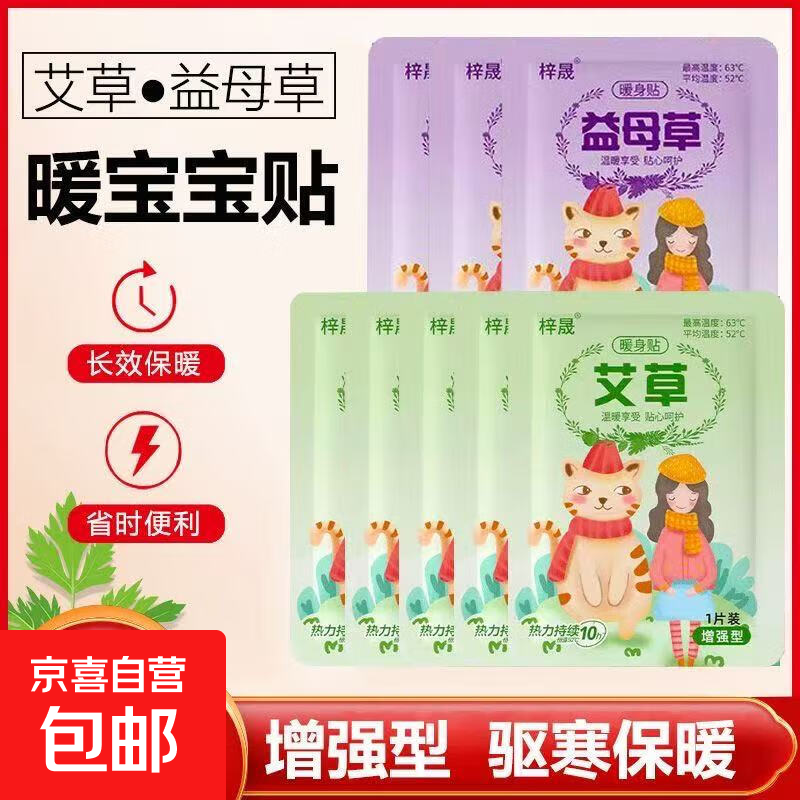 暖宝宝暖贴保暖贴学生女生用发热贴艾草暖身贴益母草发热持久贴 5片暖贴散装【款式随机发】