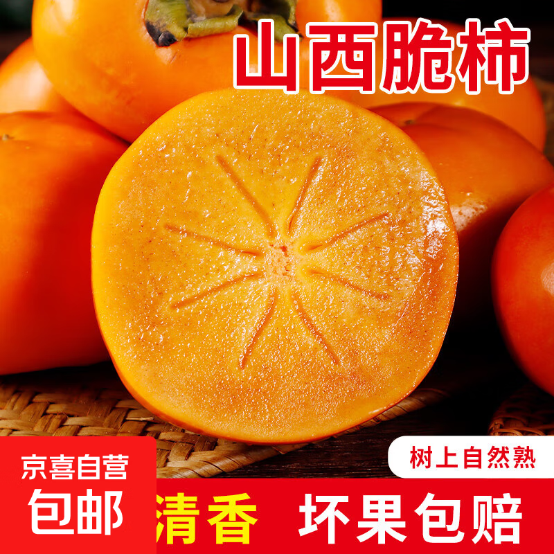 山西阳丰脆柿巧克力脆柿子当季新鲜水果猜想时令红大甜硬柿子包邮 山西阳丰脆柿 小果：2粒装