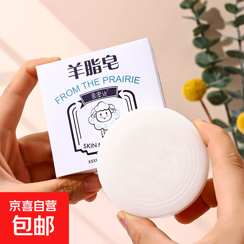 羊脂皂洁面羊奶精油皂控油保湿温和清洁去黑头收缩毛孔 羊脂皂80g*1块【送1个起泡网】
