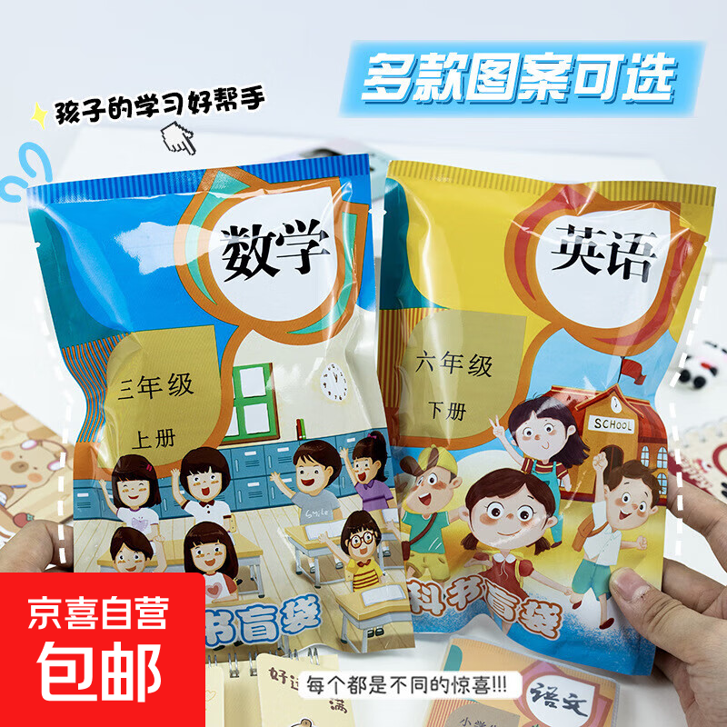 卡通教科书文具盲袋儿童学习用文具大礼包开学礼盒礼物小学生奖品 教科书盲袋（随机一包）