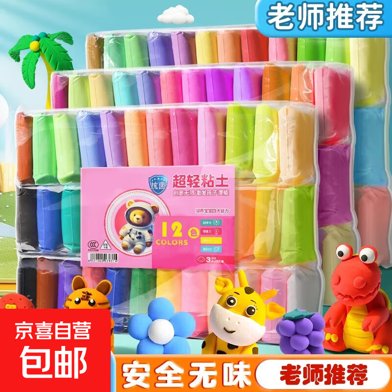 超轻粘土儿童手工diy橡皮泥水晶彩泥玩具套装泥巴玩具解压袋装 12色，共12包