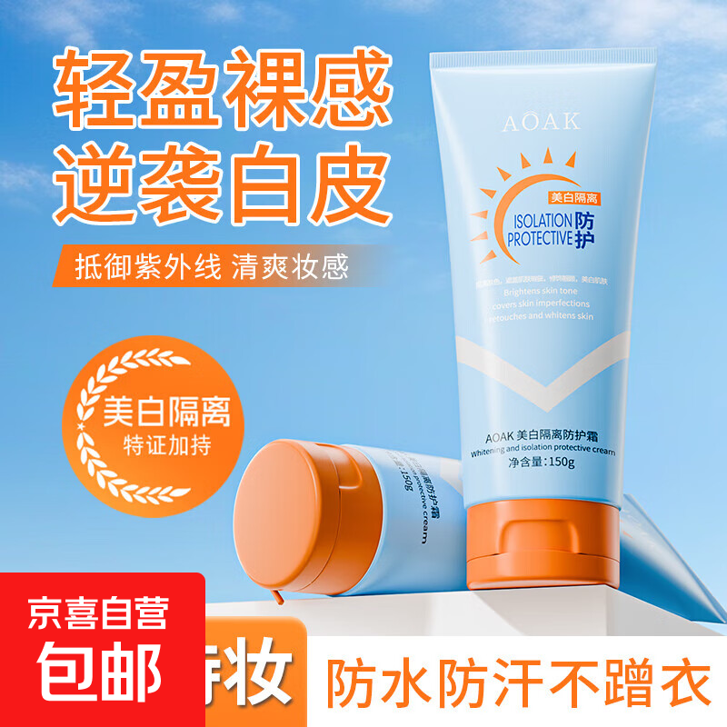 美白隔离防护霜亮白不假白三合一防紫外线提亮肤色防水防汗全身 1支
