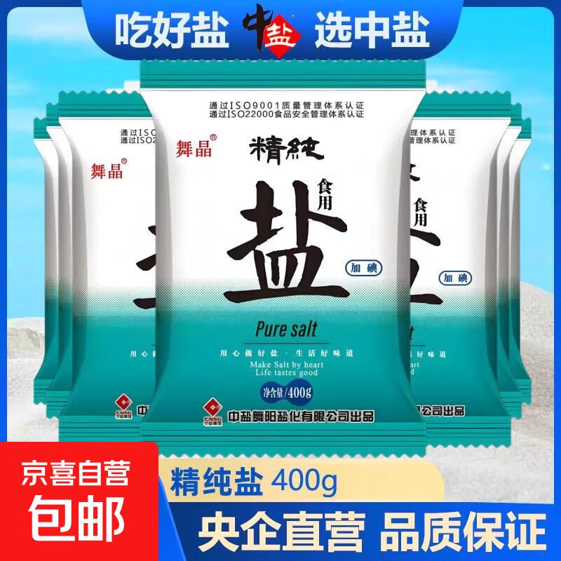 精制食用盐无污染盐巴中盐炒菜调味品深井盐精纯加碘盐细盐 精纯加碘盐400g*2袋