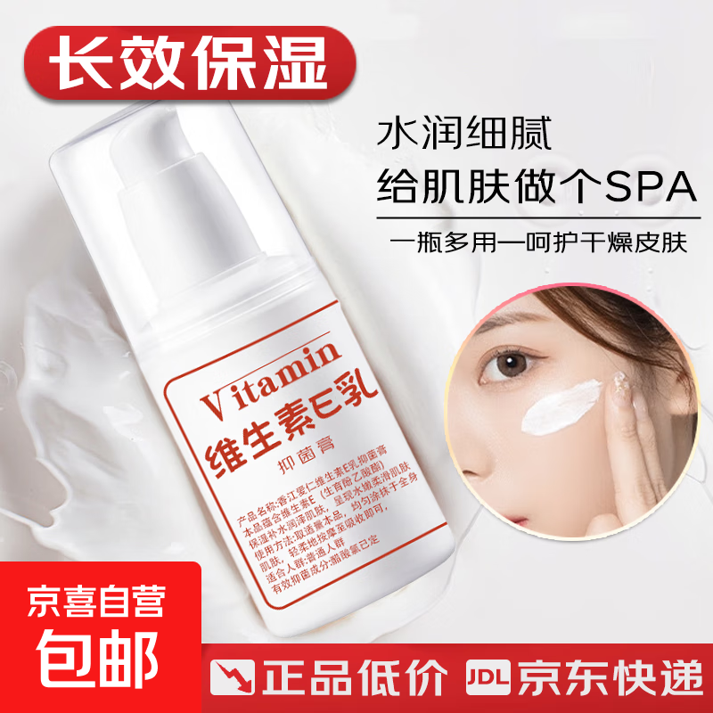 维生素E乳保湿补水滋润面霜VE身体乳液膏防干防裂国货维E乳100g 1瓶*100g【限时优惠中】