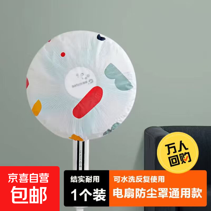 电风扇防尘罩电扇防尘落地风扇防尘台扇防尘壁扇防尘加湿器家用电器加厚防尘罩防水袋保护套通用款 【半包通用款】1只装