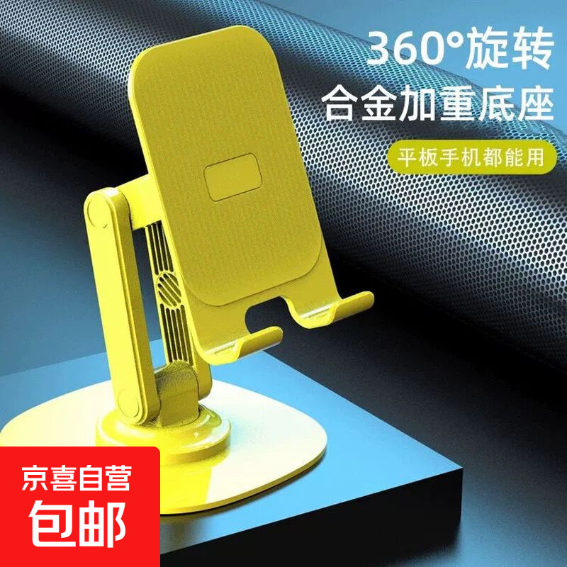 360度旋转手机支架桌面多功能通用ipad平板支撑架便携式双轴折叠升降可调节直播懒人床头上网课 加重金属底座【柠檬黄】360度旋转/双轴折叠升降